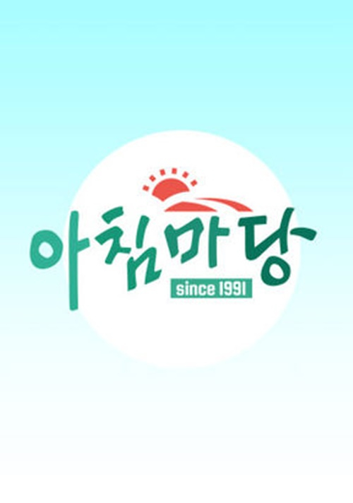 '아침마당'이 이태원 참사 관련 뉴스 특보로 결방된다. [사진=KBS]