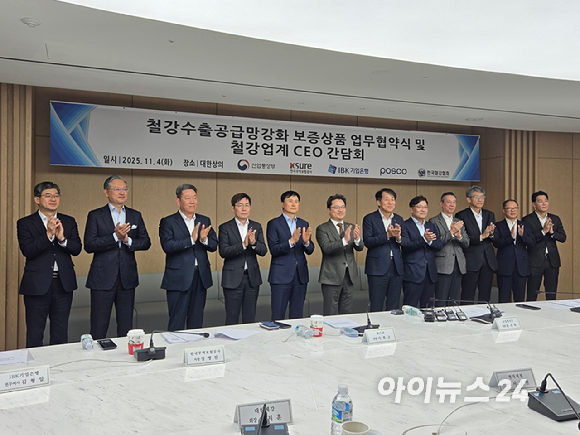 문신학 산업통상부 차관(왼쪽 여섯번째)과 철강업계 관계자들이 4일 대한상공회의소에서 진행된 철강수출공급망 강화 보증상품 업무협약식 및 철강업계 CEO 간담회에 참석하고 있다. [사진=최란 기자]