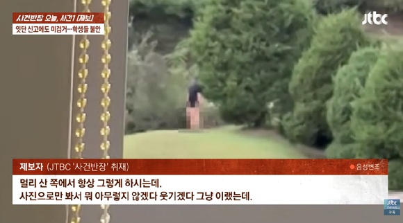 JTBC '사건반장' 화면 캡처. [사진=JTBC]