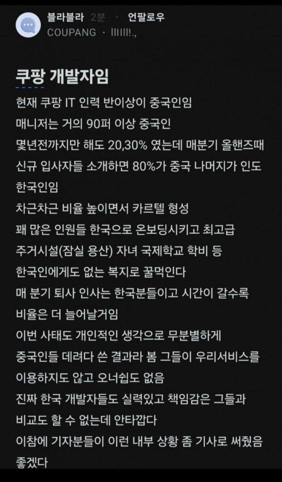서울 송파구 쿠팡 본사 [사진=연합뉴스]