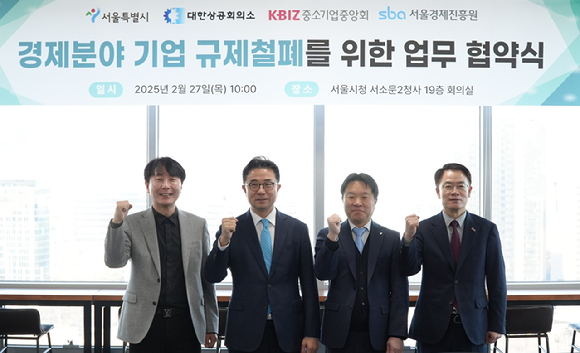 27일 서울시청 서소문 2청사에서 열린 '경제 분야 기업 규제 철폐를 위한 업무협약식'에 참석한 서울시, 대한상공회의소, 중소기업중앙회, 서울경제진흥원(SBA) 관계자들이 기념사진을 촬영하고 있다. [사진=서울시]