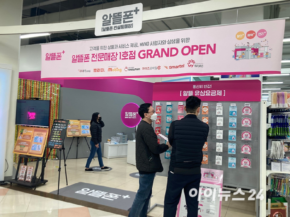 알뜰폰+ 전문매장 [사진=아이뉴스24 DB]