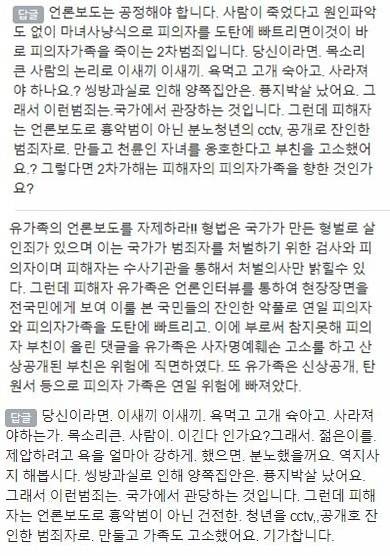 '은평구 일본도 살해사건' 가해자의 부친이 아들의 범죄를 옹호하는 댓글을 달아 유족들로부터 고소당하자 "어이가 없다"는 반응을 보였다. 사진은 사건 가해자 부친 A씨가 관련 기사에 담긴 댓글들. [사진=네이버 댓글]