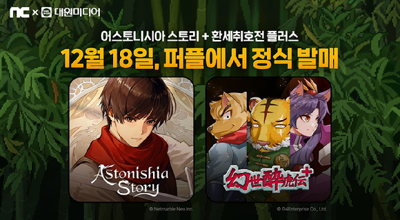 [사진=엔씨소프트]