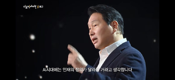 최태원 SK그룹 회장이 28일 KBS에서 방송된 다큐멘터리 '인재전쟁2 : 최태원과 대담'에 출연해 발언하고 있다. [사진=KBS 인재전쟁 유튜브 채널 캡처]