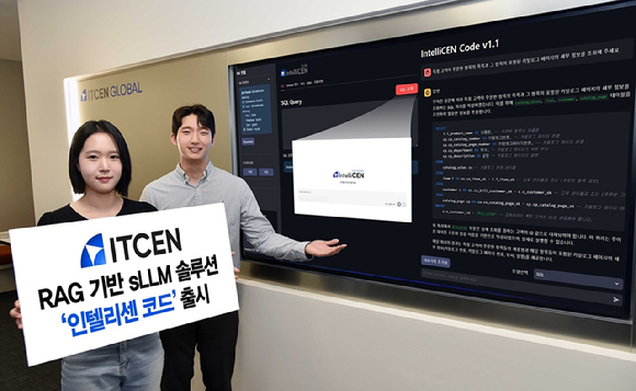 아이티센그룹은 외부 연계 없이 동작하는 검색증강생성(RAG) 기술 기반의 소형 언어 모델(sLLM) 솔루션 ‘인텔리센 코드(IntelliCEN Code)’를 출시했다고 10일 밝혔다. [사진=아이티센그룹]