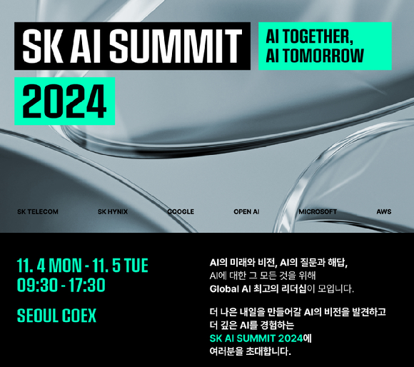 SKT는 오는 11월 4일부터 5일까지 서울시 강남구 코엑스에서 ‘SK AI 서밋 2024(SK AI Summit 2024)’를 개최할 예정이라고 7일 밝혔다. [사진=SKT]