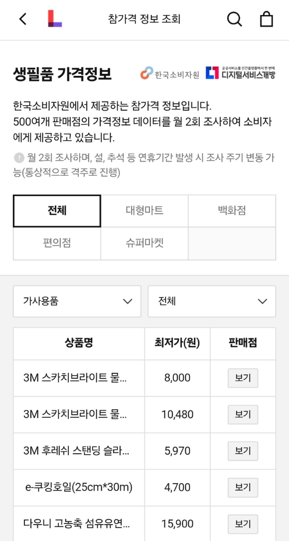 CJ온스타일 앱 내 '한예슬의 오늘 뭐 입지' 쇼츠 콘텐츠 방송 모습. [사진=CJ온스타일 앱 갈무리]