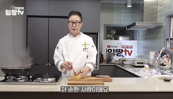  [사진=유튜브 채널 '임성근 임짱TV' 영상 캡처]