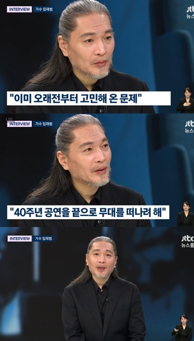 임재범이 '뉴스룸'에 출연해 은퇴 발표를 했다. [사진=JTBC 방송화면 캡처 ]