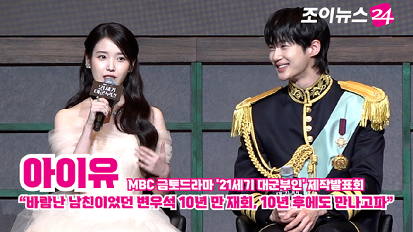 [조이TV] '21세기 대군부인' 아이유 "바람난 남자친구였던 변우석 10년 만 재회, 10년 후에도 만나고파"