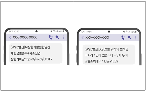 정부, 불법스팸 차단 강화…'대량문자 발송 사업자 인증제' 설명회 개최