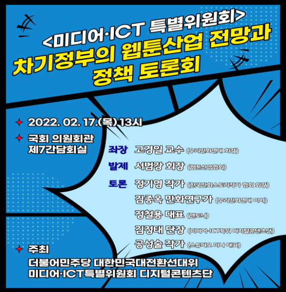 [사진=이재명 선대위 미디어‧ICT 특별위원회]