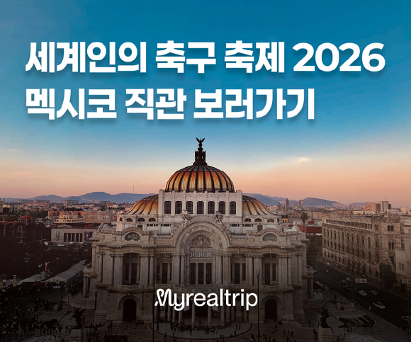 [사진=마이리얼트립]