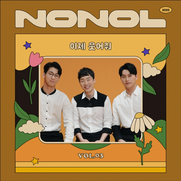 네이브로가 신곡 '이제 웃어줘'를 공개했다. [사진=Robot Sound]
