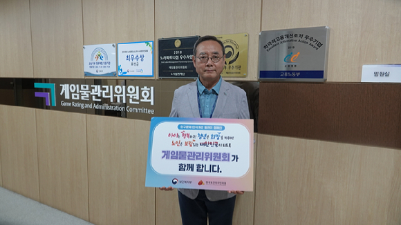 서태건 게임물관리위원장이 보건복지부·한국보건복지인재개발원이 주관하는 '인구문제 인식개선 릴레이 캠페인'에 참여하고 있다. [사진=게임물관리위원회]