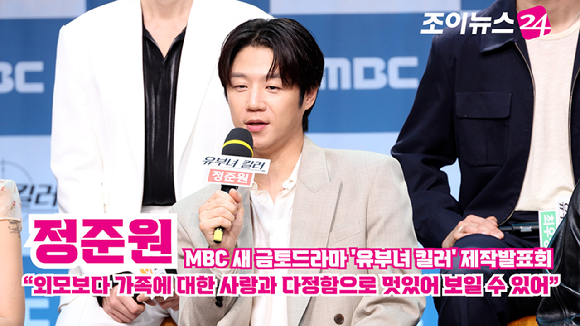 배우 정준원이 30일 오후 서울 마포구 상암동 MBC 골든마우스홀에서 진행된 MBC 새 금토드라마 '유부녀 킬러' 제작발표회에 참석해 소감을 말하고 있다. [사진=문수지 기자]