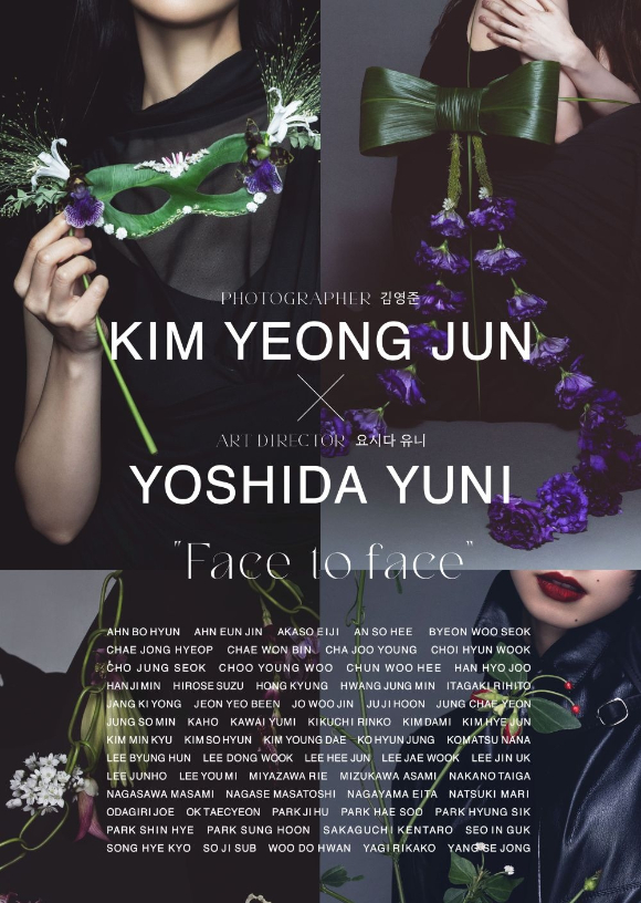 김영준 사진전 ''페이스 투 페이스' [사진=김영준 스튜디오]