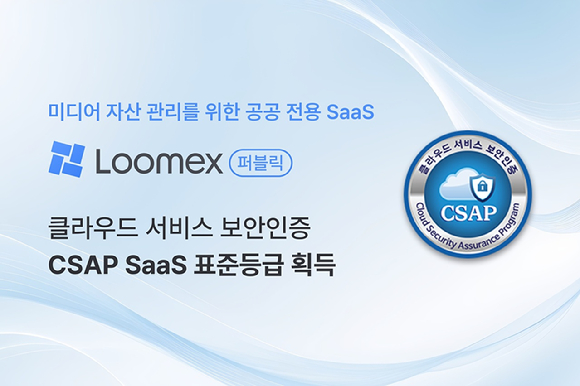 카테노이드는 미디어 자산 관리 플랫폼 룸엑스가 CSAP SaaS 표준등급을 획득했다고 10일 밝혔다. [사진=카테노이드]