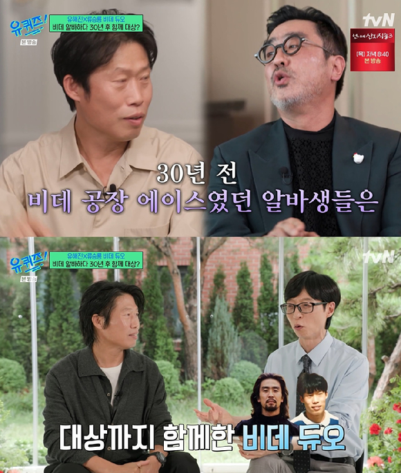 유퀴즈 [사진=tvN]