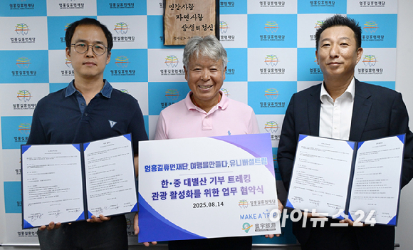 14일 서울 종로구 엄홍길휴먼재단에서 엄홍길휴먼재단&middot;여행을만들다&middot;중국 유니버셜트립 3개 기관이 MOU를 맺은 후 기념촬영을 하고 있다. 사진은 왼쪽부터 이명환 중국 유니버셜트립 이사, 엄홍길 엄홍길휴먼재단 상임이사, 백민우 여행을만들다 대표. [사진=여행을만들다]