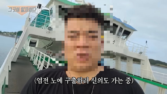 전남 신안에서 '염전 노예' 사건의 실체를 밝히겠다며 영상을 찍은 유튜버가 지역 주민의 고소로 경찰 수사를 받고 있다. [사진=A씨 유튜브 채널]