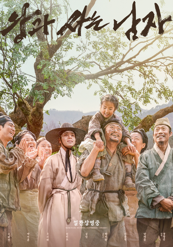 '왕과 사는 남자'가 1200만 관객을 돌파했다. [사진=(주)쇼박스]