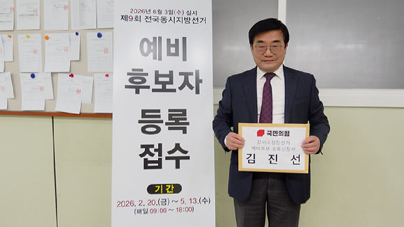 김진선 국민의힘 서울 강서구청장 예비후보가 지난 9일 강서구 선거관리위원회에 예비후보로 등록하기 전 기념촬영을 하고 있다. [사진=김진선 국민의힘 서울 강서구청장 예비후보]
