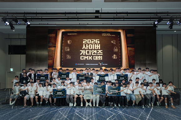 과기정통부·KISIA, '2026 사이버 가디언즈 CMX 대회' 성료