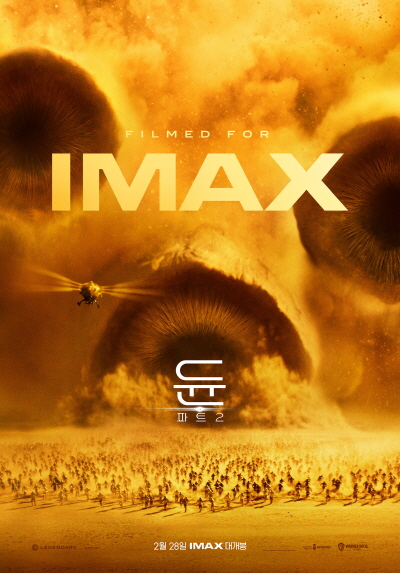 '듄: 파트2' IMAX 상영 포맷 특별 포스터가 공개됐다. [사진=워너브러더스 코리아]