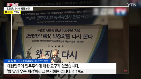 2기 진실&middot;화해를 위한 과거사 정리위원회(진실화해위원회) 김광동 신임 위원장이 12일 서울 중구 남산스퀘어 진실화해위원회에서 취임식을 갖고 있다. [사진=진실화해위 제공]