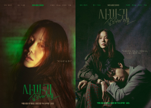 '사마귀' 포스터 갈무리 [사진=SBS]
