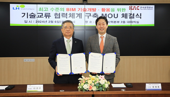 한국토지주택공사 서울지역본부에서 열린 'BIM 기술교류 협력체계 구축 MOU 체결식'에서 이한준 한국토지주택공사 사장(왼쪽)이 윤형중 한국공항공사 사장과 기념촬영을 하고 있다. [사진=LH]