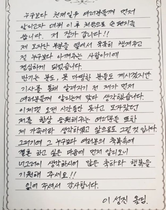 이성진이 자신의 SNS에 손편지를 게재하고 결혼 소식을 알렸다. [사진=이성진 인스타그램]