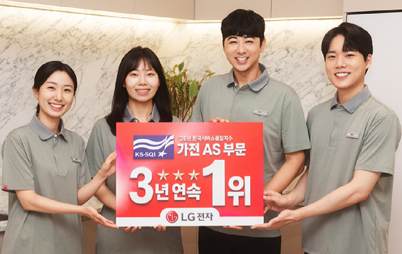 LG전자가 한국표준협회 주관 '2026 한국서비스품질지수(KS-SQI)' 가전제품 AS부문에서 1위에 올랐다. [사진=LG전자]