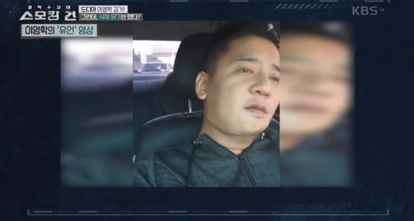 9일 방송된 KBS 2TV 범죄 토크 프로그램 '과학수사대 스모킹 건'은 '어금니 아빠' 이영학이 저지른 범행을 재조명했다.[사진=KBS 2TV 스모킹건 캡처]