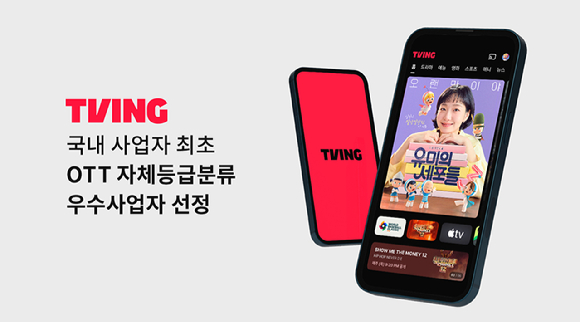 티빙은 영상물등급위원회가 주관하는 'OTT 자체등급분류 우수사업자'에 선정됐다고 12일 밝혔다. [사진=티빙]