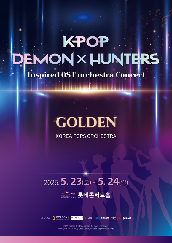 '케이팝 데몬 헌터스(K-Pop Demon Hunters) 인스파이어드(Inspired) OST 오케스트라 콘서트' [사진=골든J엔터테인먼트 / 샹그릴라 이엔티]