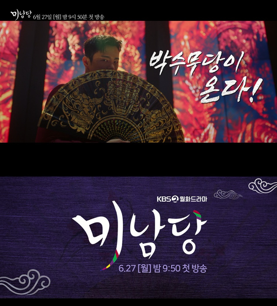 KBS 2TV '미남당' 티저가 공개됐다. [사진=KBS 2TV]