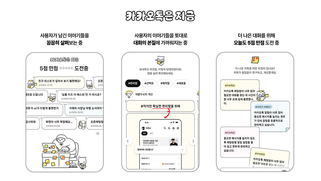 휴대폰 2대서 카카오톡 동시 사용 가능⋯이용자 소통 페이지도 개편