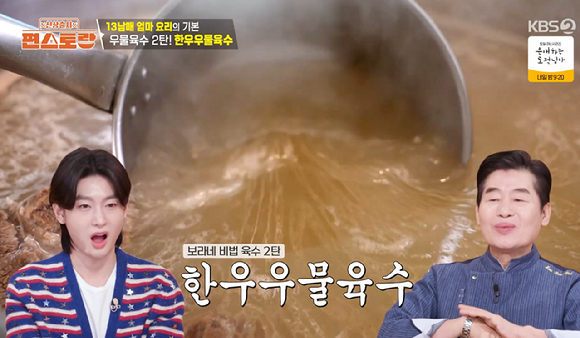 편스토랑 [사진=KBS2]