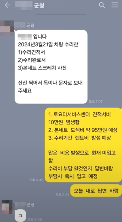 시간이 흐른 뒤 A씨는 B씨에게 뒤늦게 긁힘 피해에 대한 수리 견적서 등을 요청했다. B씨는 서비스센터 견적 의뢰비 10만원, 보닛 도색비 95만원, 수리 기간 렌트비 등이 필요하다고 답장했다. 사진은 유튜브 채널 '한문철TV' 캡처. [사진=유튜브 '한문철TV']