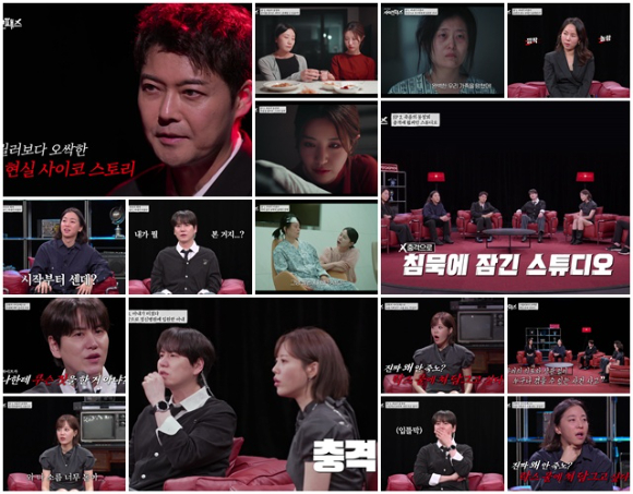 내가 만난 사이코패스 [사진=MBN&middot;SBS Plus]