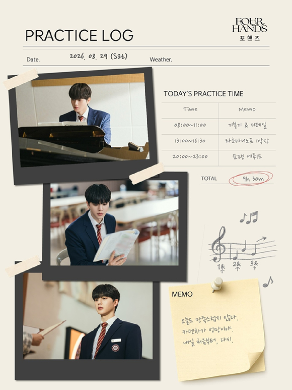 '포핸즈' 송강, '얼굴 천재'의 완벽한 귀환⋯천재 피아니스트의 집념