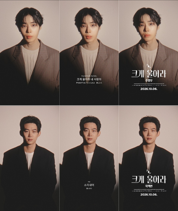 추영우·옥택연, 로이킴 신곡 '크게 울어라' 지원사격⋯가을 감성 정조준