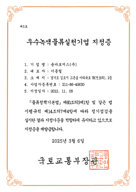 용마로지스 차량이 운행 중이다. [사진=동아쏘시오그룹 제공]