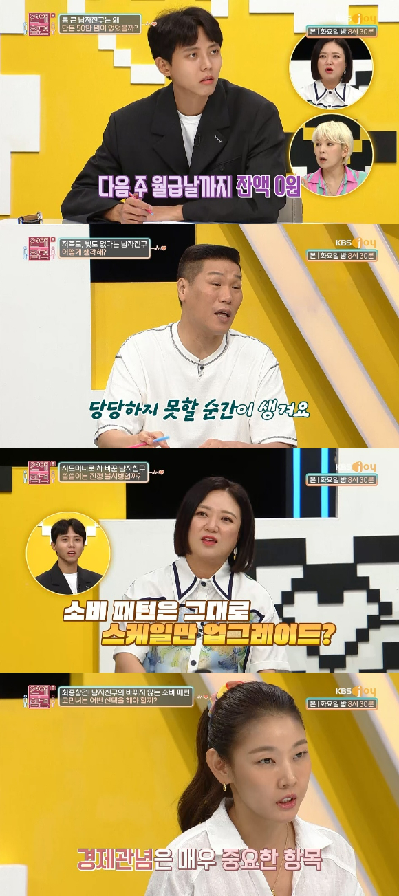 KBS Joy '연애의 참견3'에서 남자 때문에 고민인 사연이 공개됐다. [사진=KBS Joy]