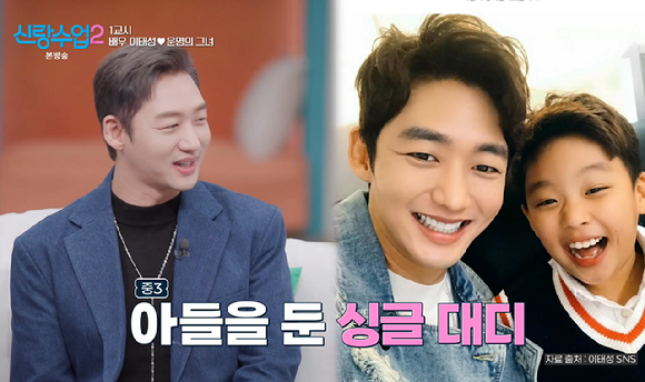 '신랑수업2' 싱글대디 이태성, 중3 아들 근황 "키 187cm 나보다 커...아빠 연애 응원"