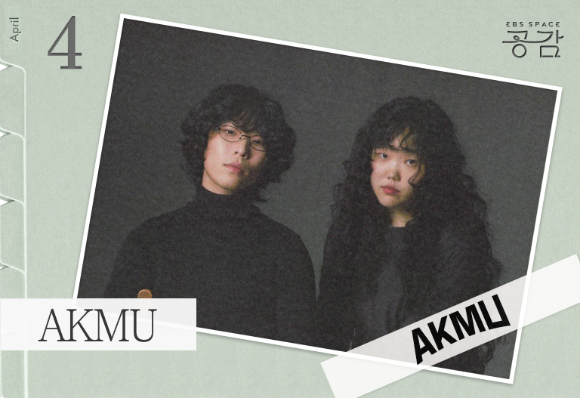 스페이스 공감 [사진=EBS ]