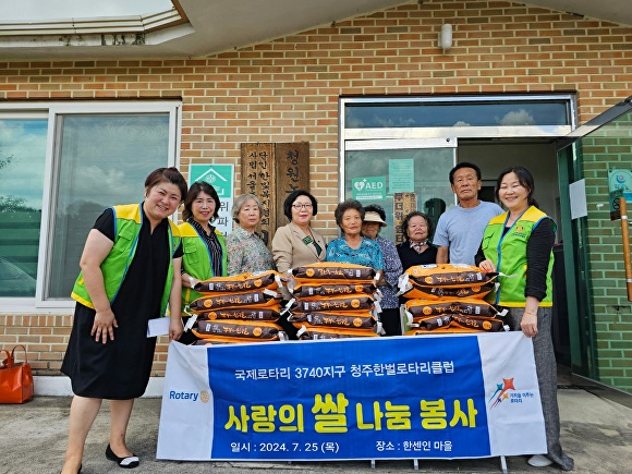 청주한벌로타리클럽 회원들이 25일 청주시 청원구 내수읍 한센인 마을을 방문해 쌀(10kg) 20포대를 전달했다. [사진=청주한벌로타리클럽]